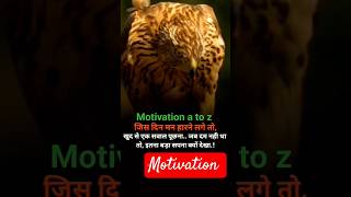 #motivational #best #motivation #new #ytshorts #viral
