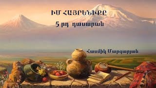 Իմ հայրենիքը