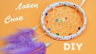 Как сделать Ловец Снов / Dream catcher. Tutorial / ✿ NataliDoma