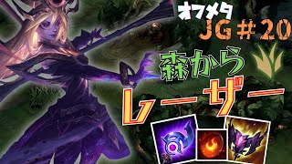 【LOL】ラックスJGは最強の遠距離ガンクを持つ？？ジャングルから放たれるレーザーに震えて眠れ！！