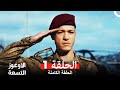 الأوغوز التسعة ( دوبلاج عربي ) الحلقة 1  (Dokuz Oğuz Arabic Dubbed)