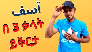 አረብኛ ቋንቋ ተማሩ፡ በአረብኛ ይቅርታን ግለጹ