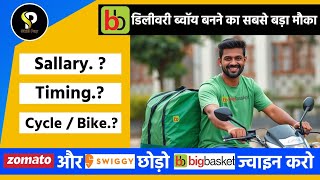 BigBasket Delivery Boy Job 2025 Earn ₹40,000 Every Month