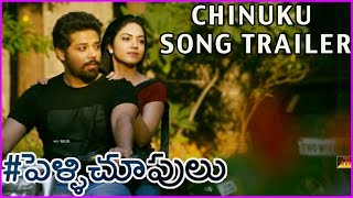 Pellichoopulu Trailer - Chinuku Video Song Trailer || Ritu Varma | Vijay Devarakonda