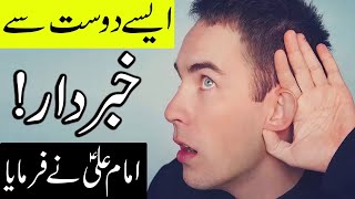 Ese Dost Se Hoshiyar | Hazrat Ali as Qol Urdu | Mehrban Ali