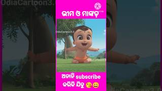 ଭୀମ ଓ ମାଙ୍କଡ଼😱🤯😱🤯#shorts #youtubeshorts #little #bheem #moral #cartoon