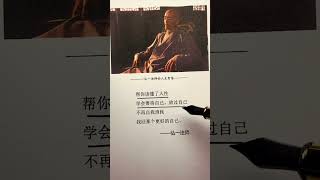 弘一法師語錄：有福之人，必有情劫 #人生感悟 #佛教