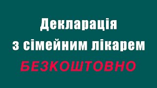 Сімейний лікар в медичному центрі Ланцет