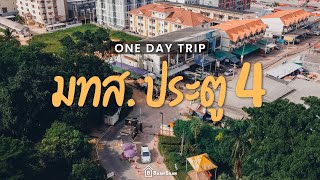 One day trip บ้านบ้านพาเดิน - มทส.ประตู 4