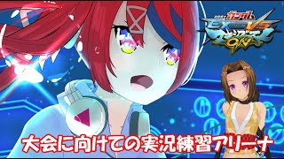 【#マキオン】大会前の実況練習！！柊早輝ちゃんと参加型アリーナコラボ！！初心者も猛者も全員ばっちこい！！【#新人Vtuber】概要欄見てね♪