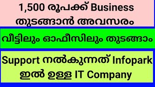 Infopark ഇൽ ഉള്ള IT company യുടെ support ടെ Business തുടങ്ങാം | വീട്ടിലും ഓഫീസിലും തുടങ്ങാം 😇