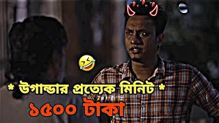 উগান্ডার প্রত্যেক মিনিট ১৫০০ টাকা 🤣 || Shimul On Fire 🔥 || Bachelor Point || pm music lyrics