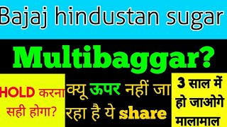 Bajaj Hindusthan Sugar Share Latest News | Bajaj Hindusthan Sugar Share | Full Analysis