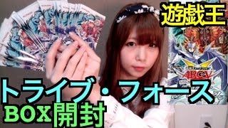 【遊戯王】トライブ・フォース１BOX開封！ 【めいちゃんねる】