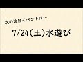 【川越ゆめの園】７月イベント情報