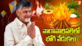 నారావారిపల్లెలో భోగి వేడుకలు | Bhogi Celebrations In Naravaripalle | CM Chandrababu | iNews