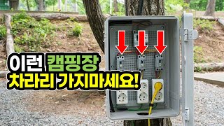 캠핑장 전기!⚡️ 눈치보며 쓰세요? / 600와트의 허와 실 / 캠핑 / Camping