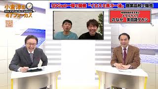 佐賀県住みます芸人メタルラックのBSよしもと企画「佐賀県の食材で商品開発を！」第12弾