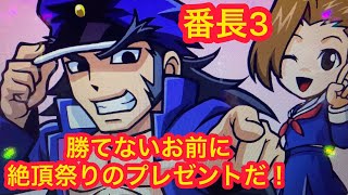 これが設定5⁉️【番長3】リセット濃厚の朝イチのカニ歩きが驚きの結果になった！#2