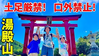 撮影禁止！口外禁止！参拝時は土足厳禁！の神秘に包まれた【湯殿山神社】　出羽三山