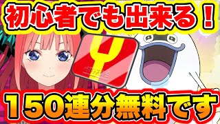 【ぷにぷに】簡単！初心者でも150連分のYポイント稼ぎ裏技教えます！ 妖怪ウォッチぷにぷに ぷにぷに五等分の花嫁コラボ ぷにぷにワイポイント稼ぎ