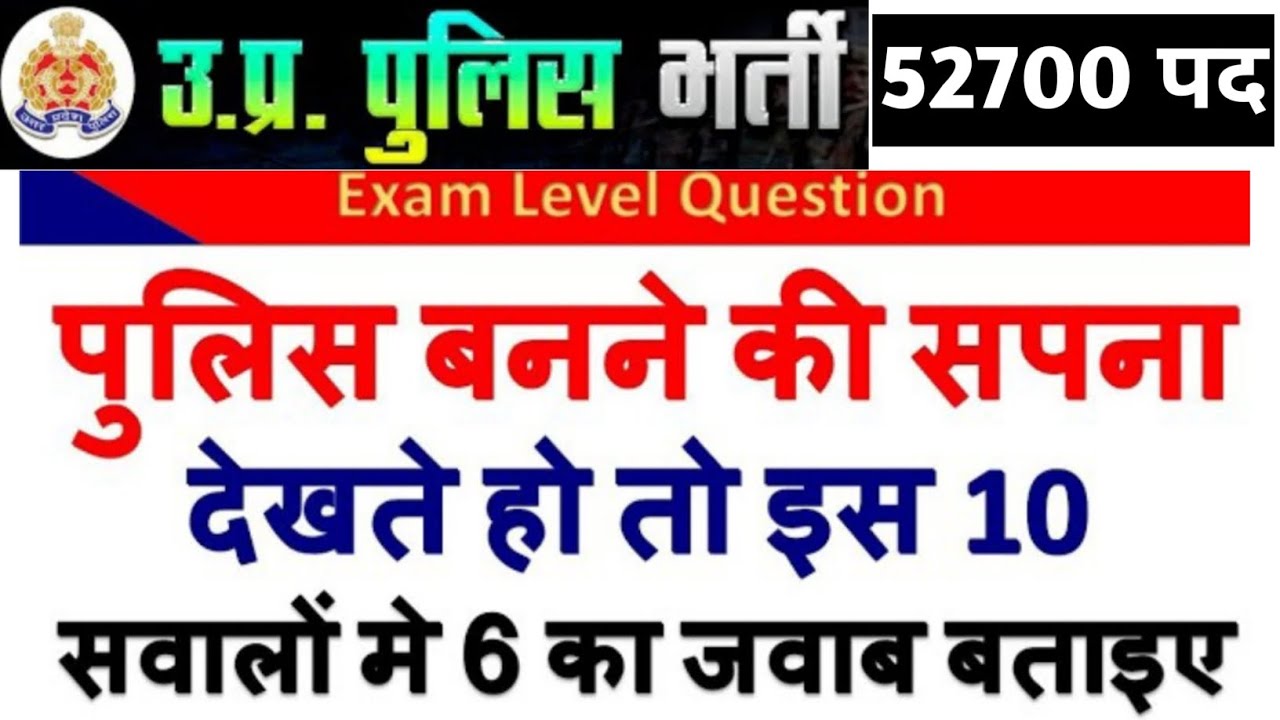 UP Police GK 10 Important Question/UP Polic Gk Practice Set/ UP Police ...