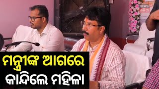 ପୋଲିସ ନାଁରେ ଅଭିଯୋଗ | Krushna Chandra Mohapatra | Public Grievance | Odia News | Baripada