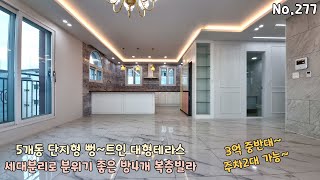 파주복층빌라 5개동 단지형 방4개(실60평) 거실2개+주방2개 대형테라스 분리세대 구조로 주차2대 가능합니다.