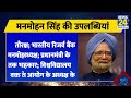 maruti 800 चलाने वाले dr. manmohan singh थे करोड़ो के मालिक जानिए कितनी थी संपत्ति