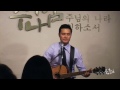 20140720 주나임교회 주일 예배 찬양