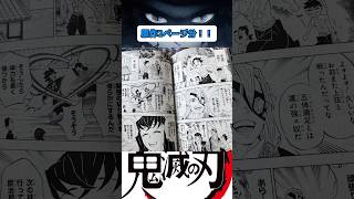 悲報柱稽古1ページしか進まないw#鬼滅の刃 #鬼滅の刃刀鍛冶の里編 #柱稽古編 #shorts