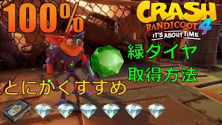 [攻略]クラッシュバンディクー4 とにかくすすめ 100%クリア 全ダイヤ Crash Bandicoot 4 Hit The Road 100% Walkthrough