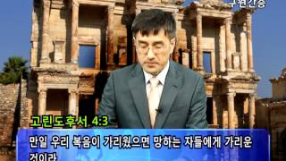 GNTV 이강국 : 신앙간증 - 1강 구원간증