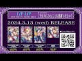 lip×lip 2nd album収録アニメ「はじめての二人っきり旅行」【ultimate box限定】