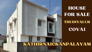 கிழக்கு பார்த்த அழகிய 3BHK வீடு விற்பனைக்கு |துடியலூர்| கோவை | 2.50 சென்ட் | 1750 சதுர அடி|விருட்சம்