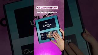 Новинка от UNIDEA: алмазная мозаика «Лето в деревне» 😍 WB: 258715676#алмазнаямозаика #творчество