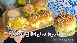 ما شافونيش كي طيبتوه و حسبوه مشري😅رانا نزعقو هنا ول😒المهييييم برغر حبيبتي كيما يبغيه القلب..قوووة😋😍