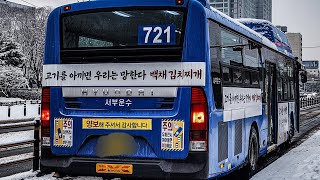 [버스영상] 서부운수 721번 충정로역 ~ 종로3가.탑골공원 구간 주행영상