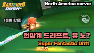 [KartRider Rush+] English Subㅣ이것이 드리프트다 [카러플]