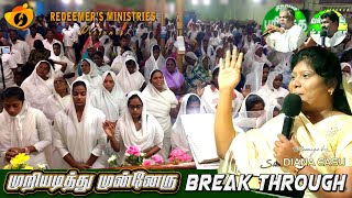 முறியடித்து முன்னேறு || BREAK THROUGH || Sis.DIANA EASU || TAMIL CHRISTIAN MESSAGE || #dianaeasu