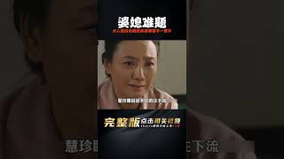 女人嫁給光棍做老婆，卻撫養婆婆撿來的兩個孩子一輩子！ #电影 #电影解说 #影视 #影视解说 #剧情