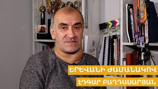 Տոնին դեմ չեմ, բայց կարող է մի օր պսպղուն լույսերի տակ ավտոմատով թուրքեր տեսնենք. Էդգար Բաղդասարյան