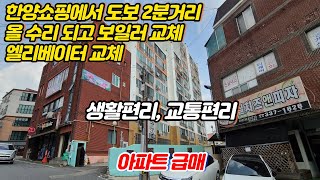 삼정동 한양쇼핑에서 도보2분거리, 복음병원 인근에 있는 올수리되고, 엘리베이터도 교체중인 교통도 편리하고, 생활도 편리한 위치좋은 아파트 급매[김해아파트급매][김해급매]