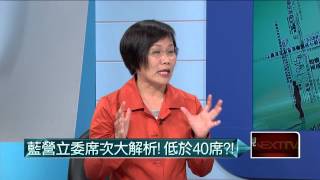 07082015汪潔民 壹起來翻轉P6國會洗牌沒一黨過半！國民黨立委會剩45席？地圖分析選區中南全綠，藍僅保屏東1席？