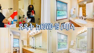 Cleaning after COVID-19-ጸዳት ከኮቪድ ቦሀላ-Bahlie tube, Ethiopian food Recipe