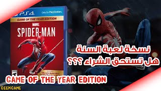 الاعلان رسميا عن نسخة لعبة السنة من مارفل سبايدر مان Marvel Spider-Man