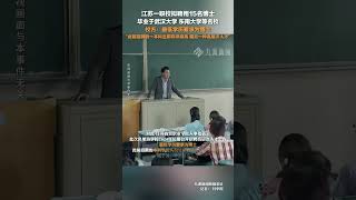 12月5日，江蘇南通，#職校回應擬聘用15名博士 ： 職位最低學歷要求為博士。