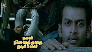 A Most Satisfying Climax Scene | Naan Ninathadhai Mudipavan | Prithviraj | Bhavana | Narain | Joshiy