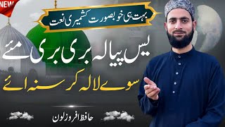 Beautiful New Kashmiri Naat • Yes Piyali Bari Bari Mayee • Soi Lal Kar Sana iyee • Hafiz Afrooz