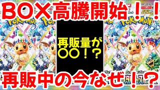 【ポケモンカード】エグい事になってるテラスタルフェスexがヤバい！！BOXがここにきて高騰開始！!再販中の今なぜ最高値で取引されている！？【ポケカ高騰】